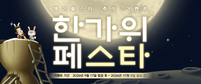 한가위 페스타 한 눈에 보기 !