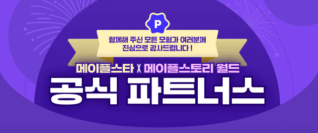 메이플스타 파트너스 감사 편지
