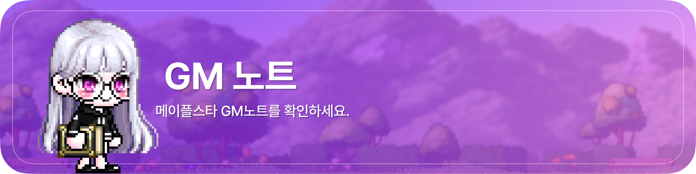 notice banner